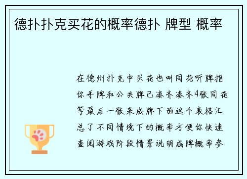 德扑扑克买花的概率德扑 牌型 概率