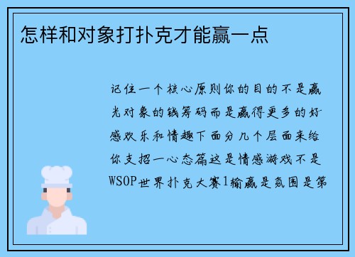 怎样和对象打扑克才能赢一点