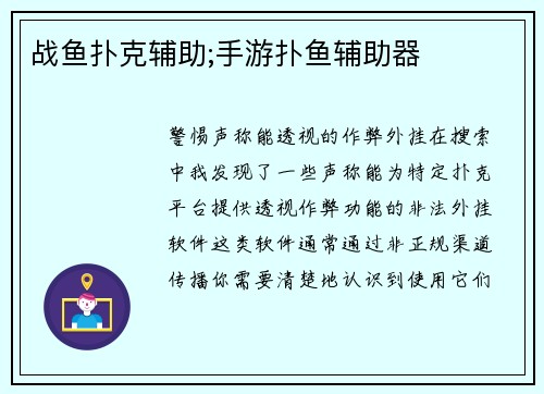 战鱼扑克辅助;手游扑鱼辅助器