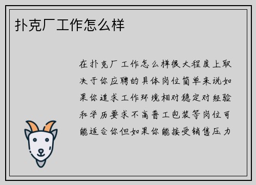 扑克厂工作怎么样