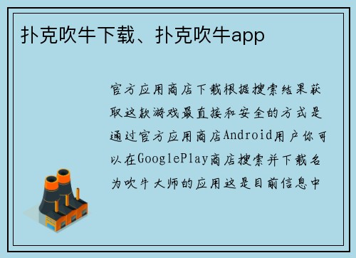 扑克吹牛下载、扑克吹牛app